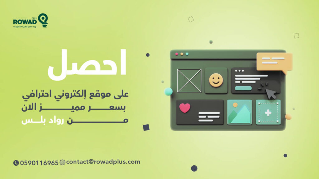 موقع احترافى بسعر مميز من رواد بلس